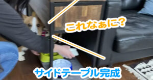 サイドテーブル完成