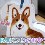お気に入りのおやつ