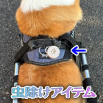 虫除けアイテム